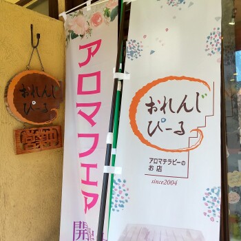 ラストアロマウィークのお知らせ