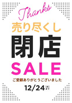 閉店のお知らせ